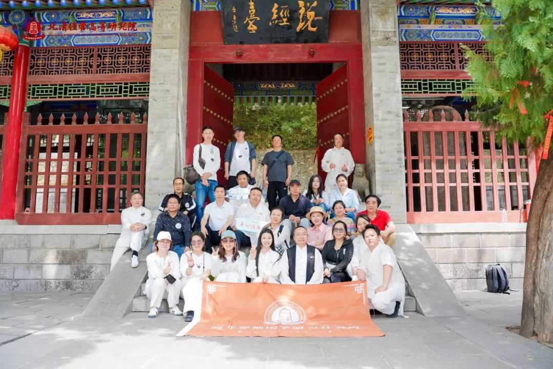 北清商业领袖国学研习社壹班终南山研学